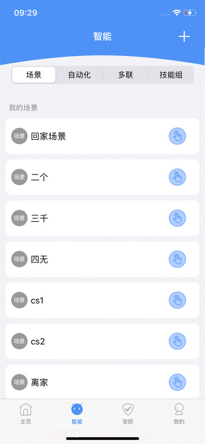 智宅小默截图1 智宅小默截图1