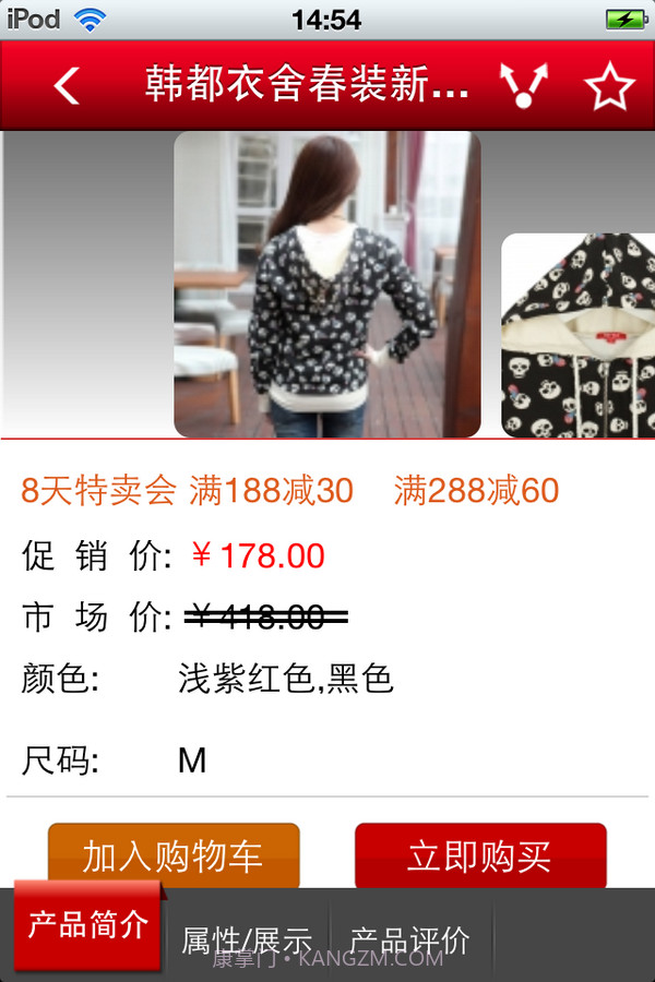 韩都衣舍截图3 韩都衣舍截图3