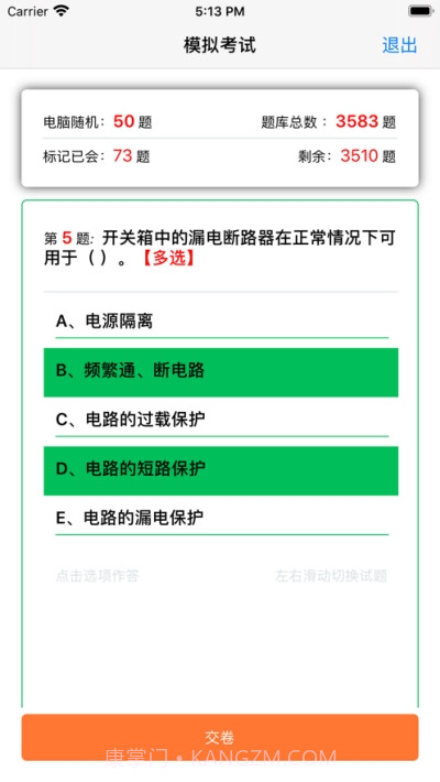 可可试卷截图2 可可试卷截图2