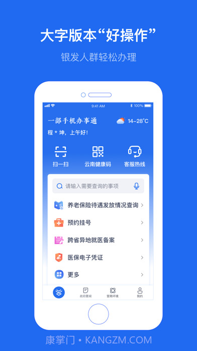 云南一部手机办事通截图3