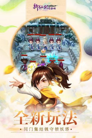 新仙剑奇侠传360版截图3 新仙剑奇侠传360版截图3