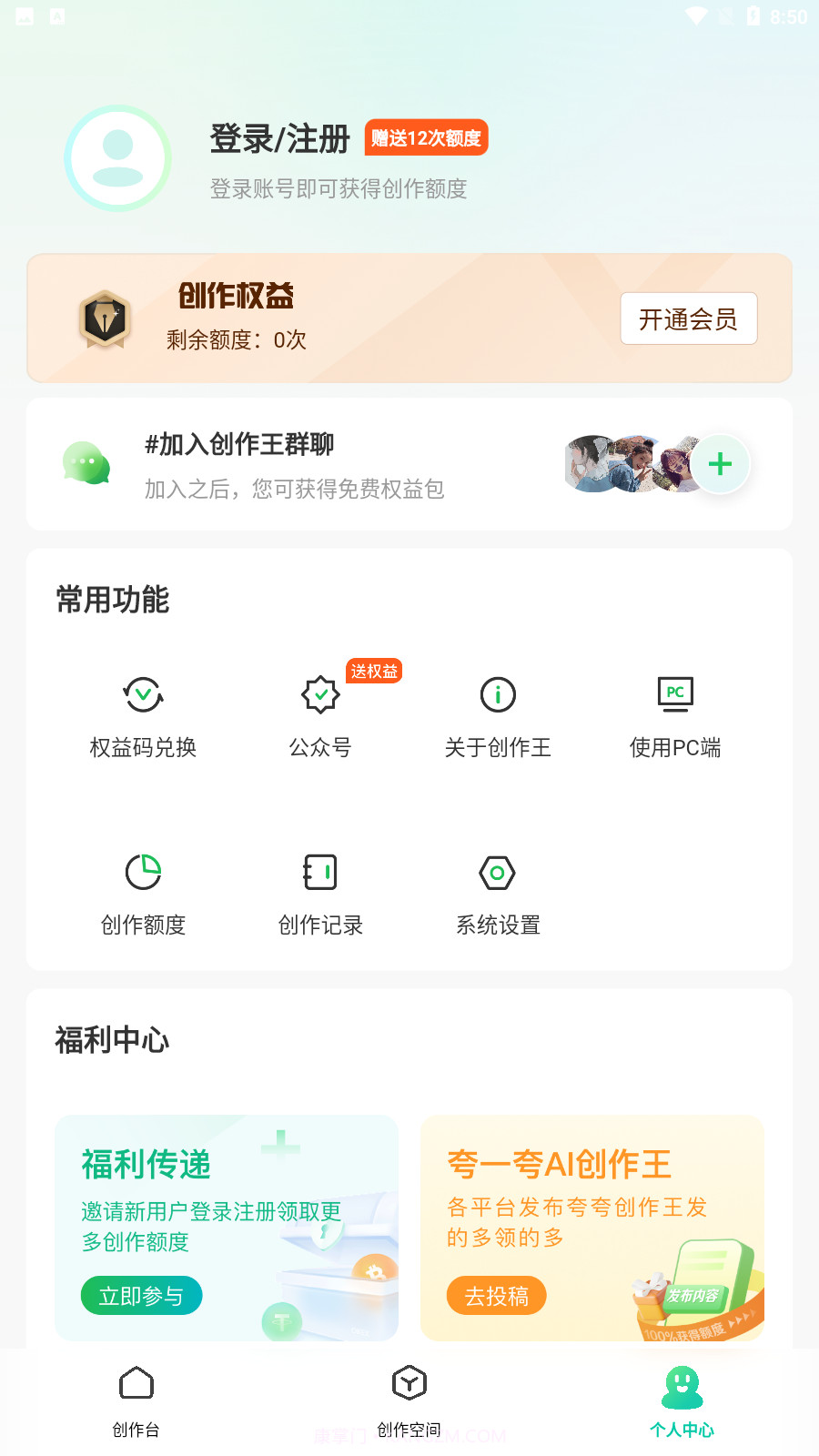 创作王安卓截图3