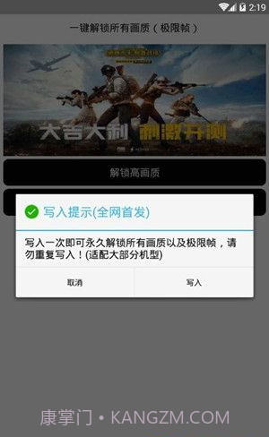 一键解锁所有画质ios版截图1