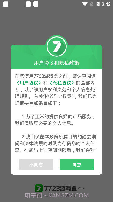 0713游戏盒截图3 0713游戏盒截图3