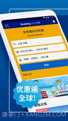 Booking酒店预订截图1 Booking酒店预订截图1