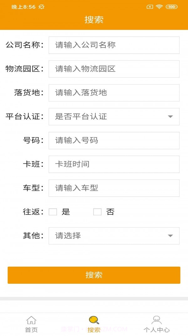 速运联盟司机端截图4 速运联盟司机端截图4