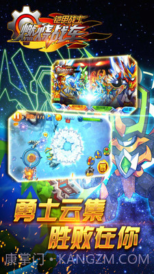 铠甲战士之燃烧战车截图2