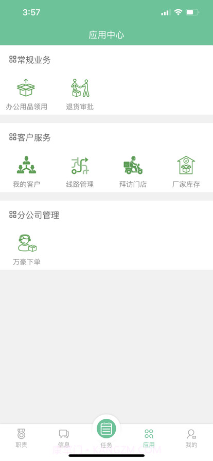 万商巡店截图1 万商巡店截图1