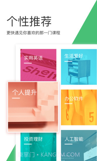 网易云课堂截图3