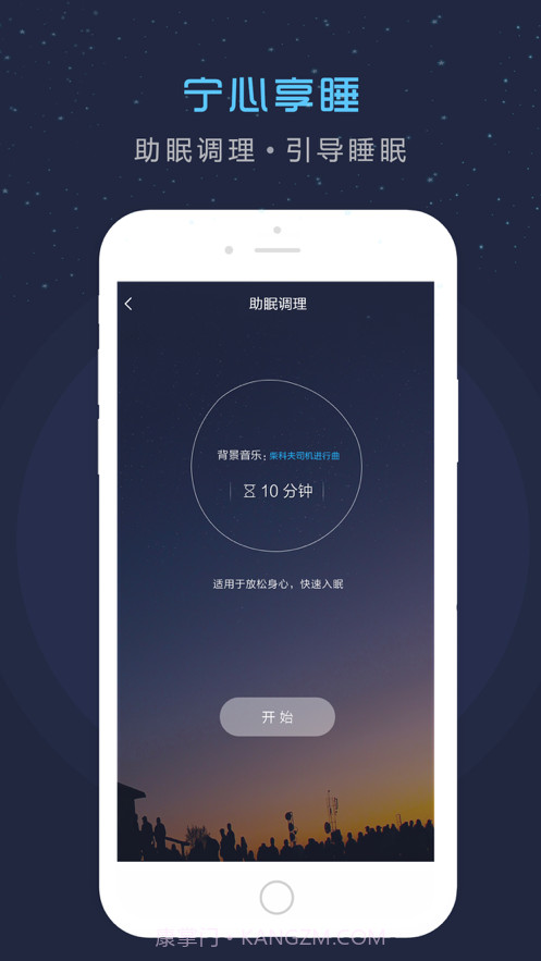 宁心享睡截图2 宁心享睡截图2