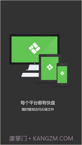 金山快盘截图4 金山快盘截图4