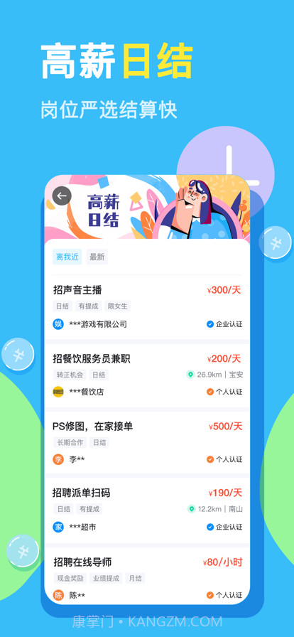 兼职100截图3