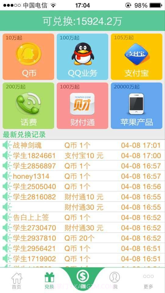 学生赚截图1 学生赚截图1