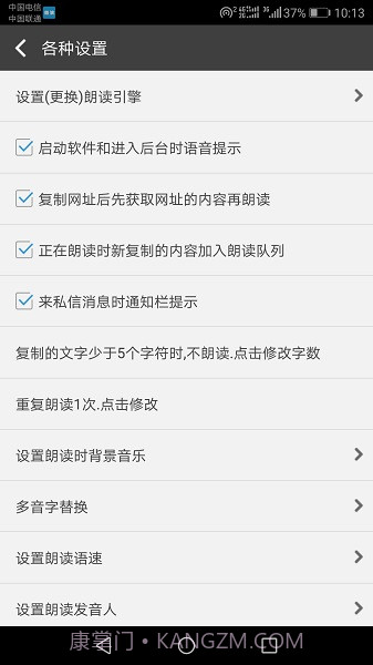 文字朗读神器截图3 文字朗读神器截图3