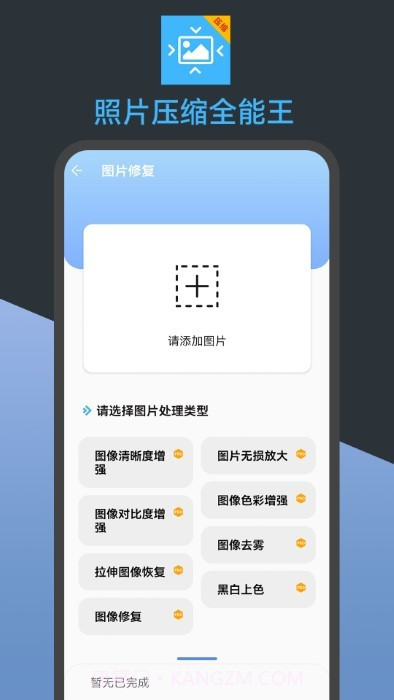 照片压缩全能王截图4 照片压缩全能王截图4