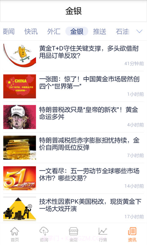 掌上金价截图4 掌上金价截图4