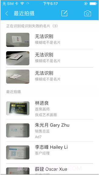 名片识别截图4