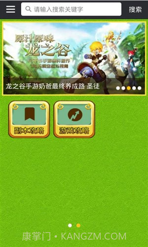 龙之谷手游盒子截图1