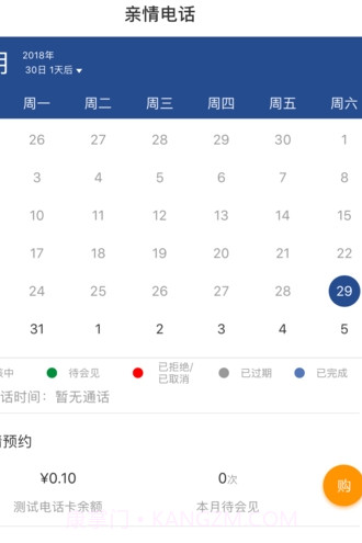 狱务通(狱务通预约视频通话)安卓中文版截图3 狱务通(狱务通预约视频通话)安卓中文版截图3