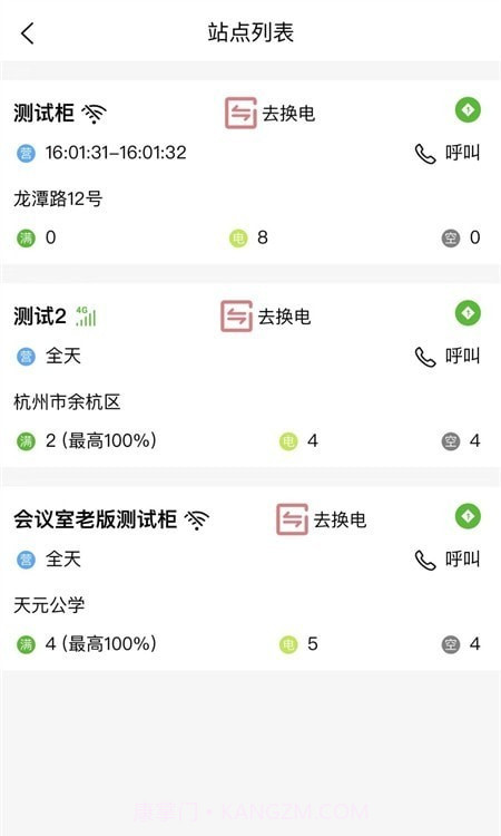 极速换电助手截图2 极速换电助手截图2