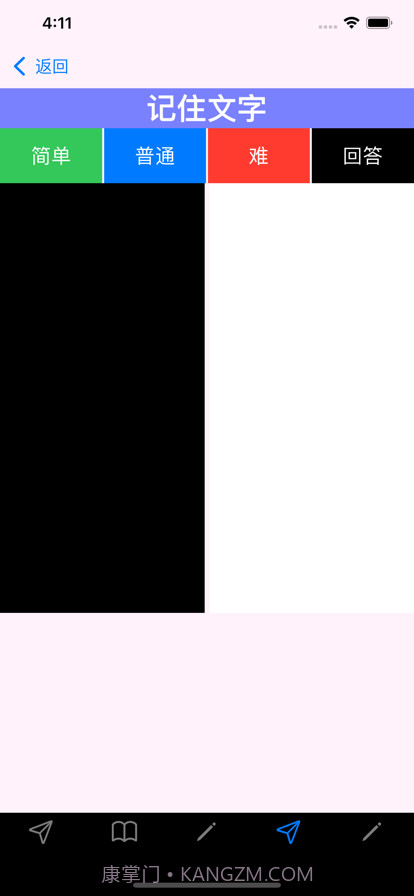 记忆技能截图8 记忆技能截图8