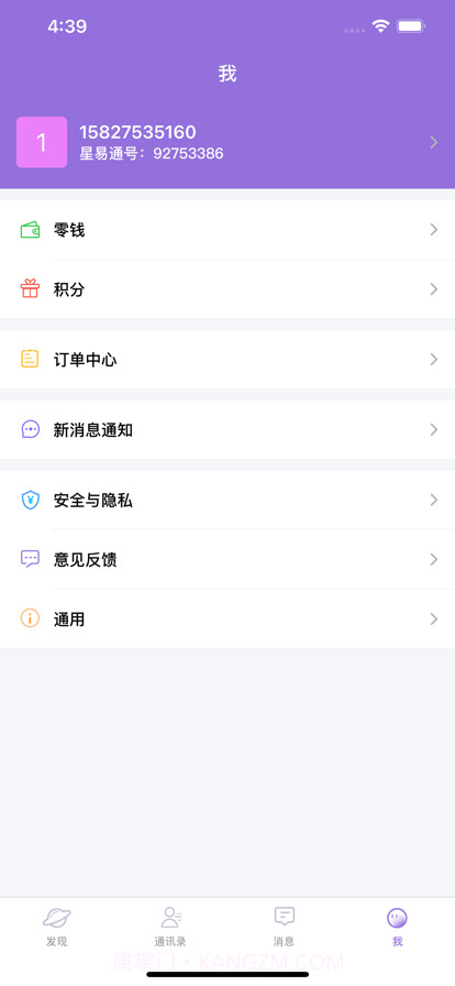 星易通截图2