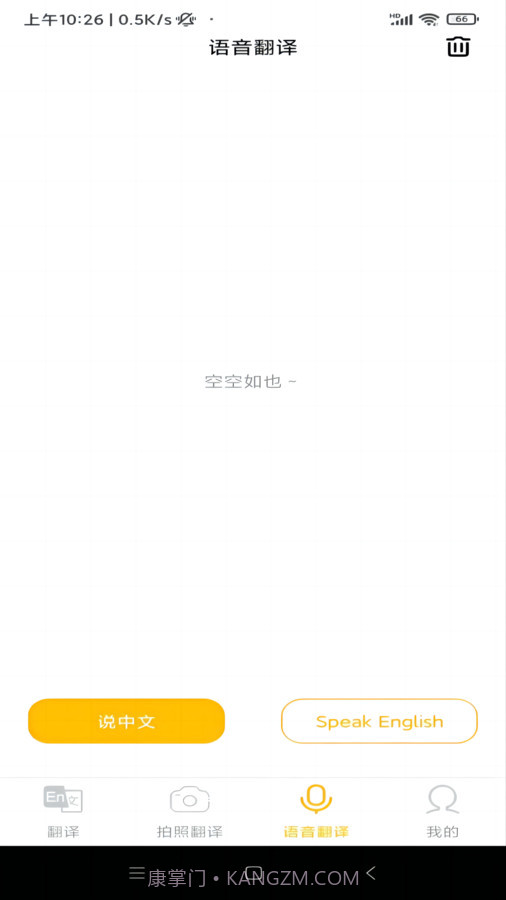 智慧翻译助手截图1 智慧翻译助手截图1