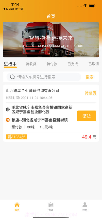 车马动截图3 车马动截图3