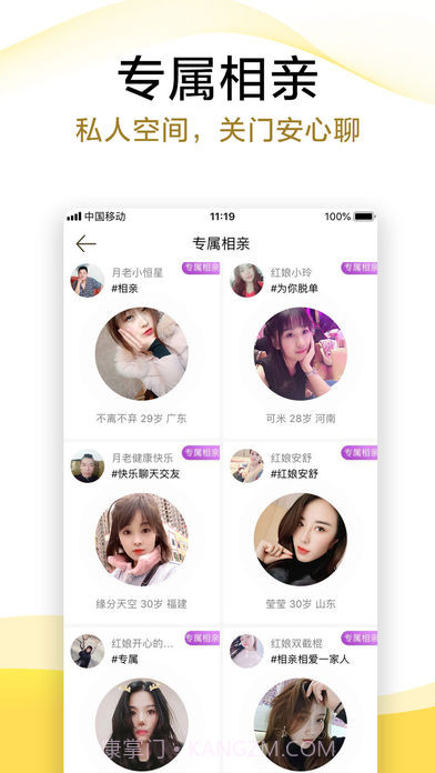 伊对(伊对相亲交友)V6.10.1 安卓最新版截图1 伊对(伊对相亲交友)V6.10.1 安卓最新版截图1