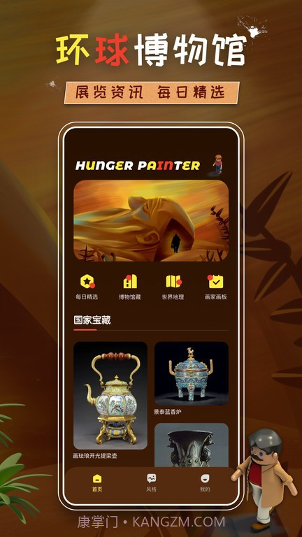 饥饿派画家截图3 饥饿派画家截图3