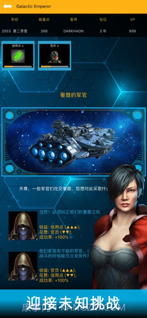 银河皇帝太空帝国v2.0截图3