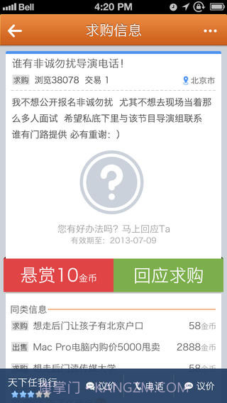 百闻信息交易平台截图5