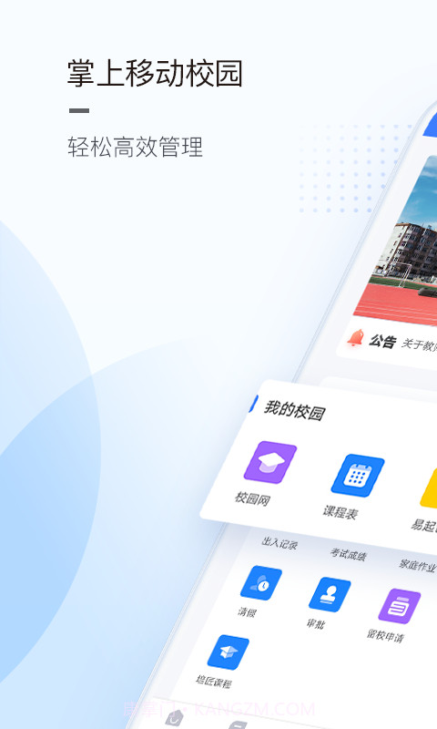 智慧职校截图1