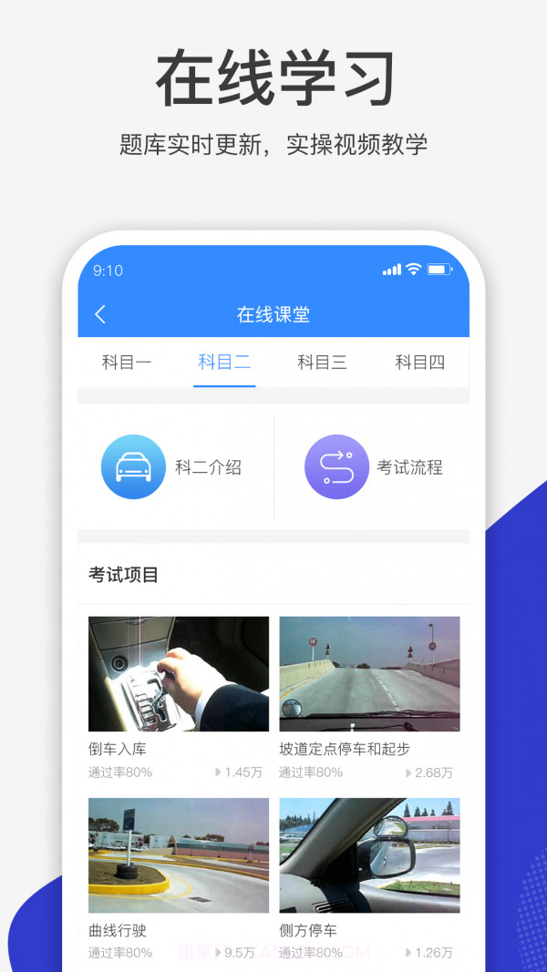 车驾塾截图2