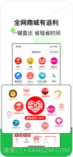 返利(原返利网)截图2 返利(原返利网)截图2
