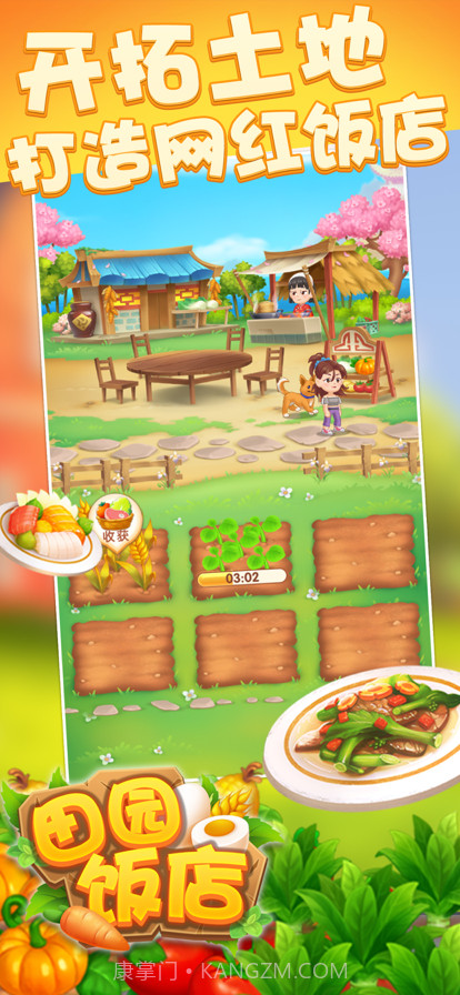 田园饭店截图3 田园饭店截图3