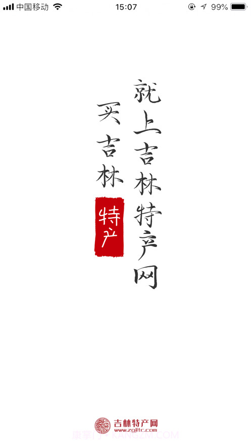 吉林特产网截图4