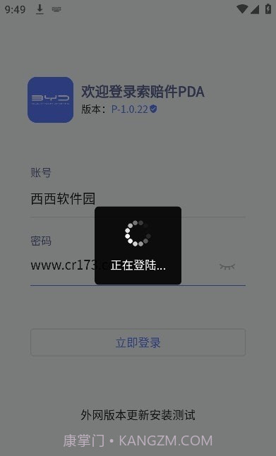 比亚迪PDA截图1