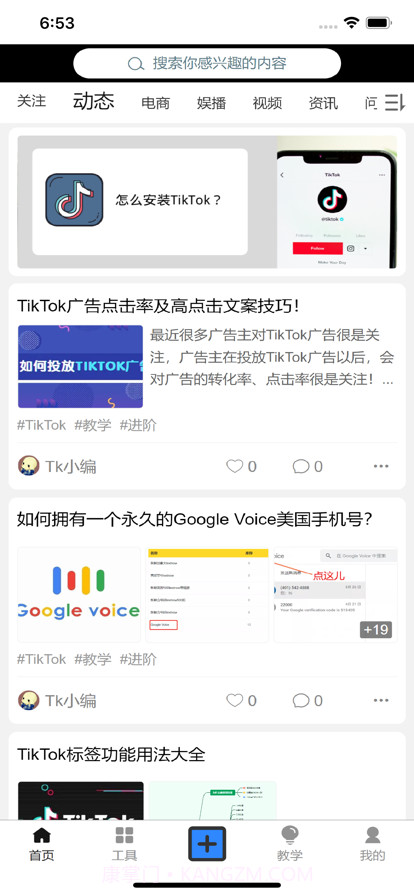 TK跨境社区截图2