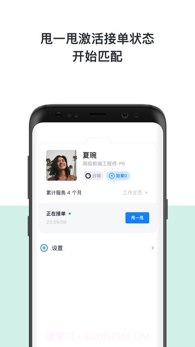 圆领工作者(远程办公)截图2
