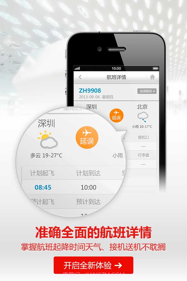 深圳航空截图4 深圳航空截图4