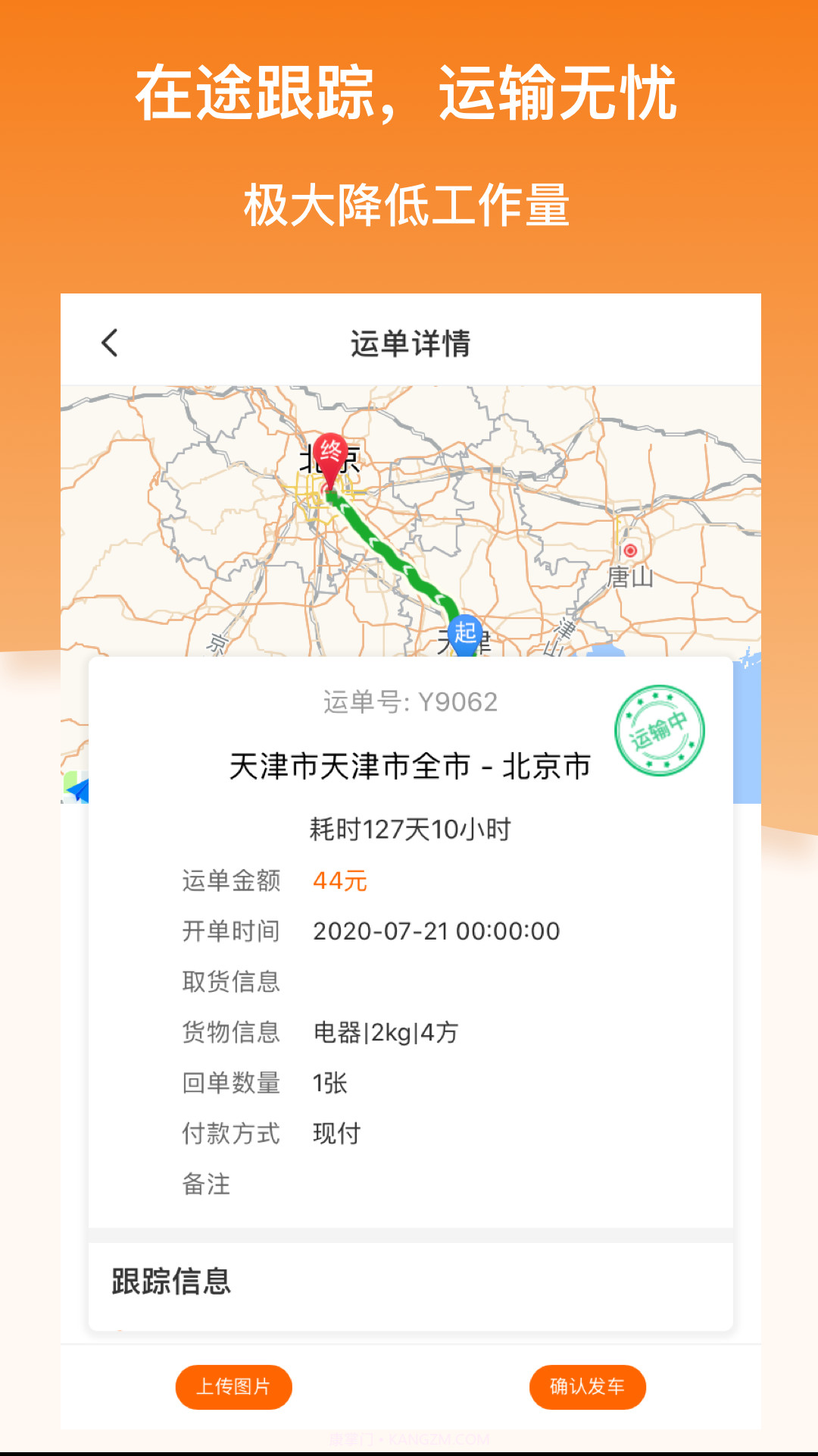 科驿助手司机端截图2 科驿助手司机端截图2