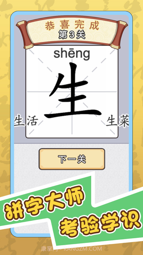 识字大师截图3 识字大师截图3