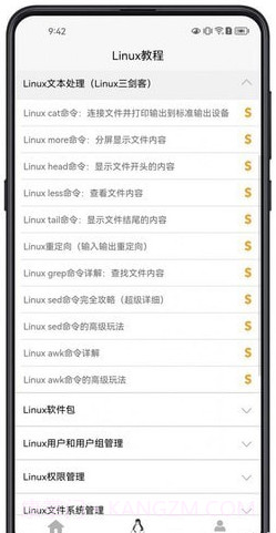 Linux学习宝典截图1 Linux学习宝典截图1