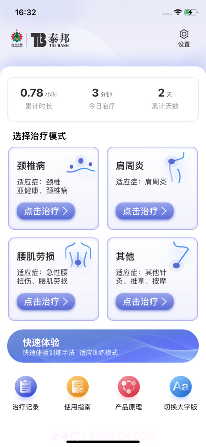 仿真推拿仪截图1 仿真推拿仪截图1