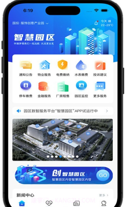 国投智慧园区截图3 国投智慧园区截图3