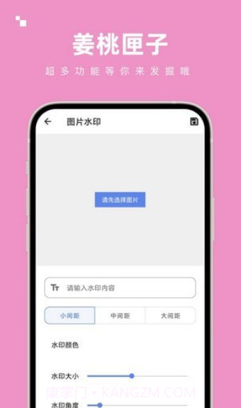姜桃匣子工具箱截图3