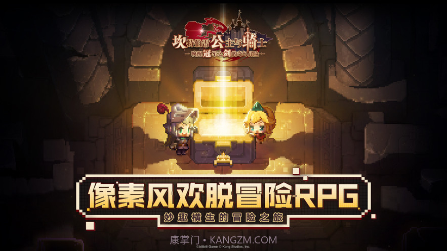 坎特伯雷公主与骑士唤醒冠军之剑的奇幻冒险截图1 坎特伯雷公主与骑士唤醒冠军之剑的奇幻冒险截图1