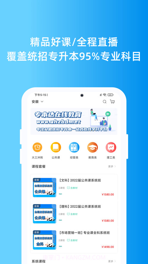 专本达截图1 专本达截图1