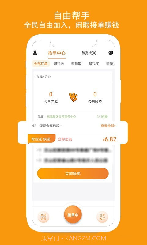 跑腿鱼帮手截图1